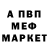 МЕФ кристаллы Arasen Arsenov
