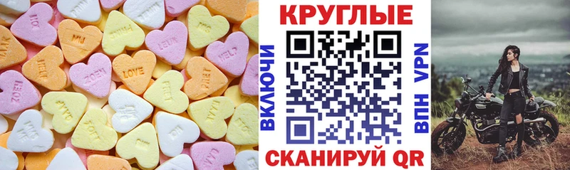ЭКСТАЗИ круглые  Славск 